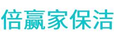平武县保洁公司